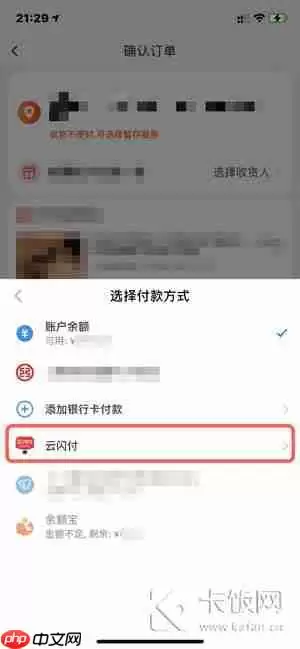 淘宝怎么用云闪付支付