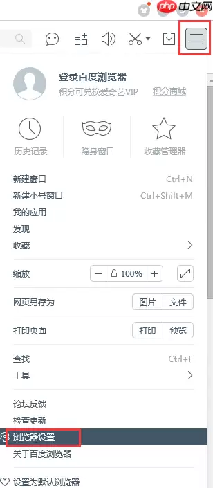 百度浏览器怎么清除缓存 清除缓存操作流程一览