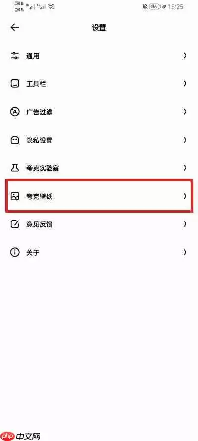 夸克浏览器怎么换主页背景