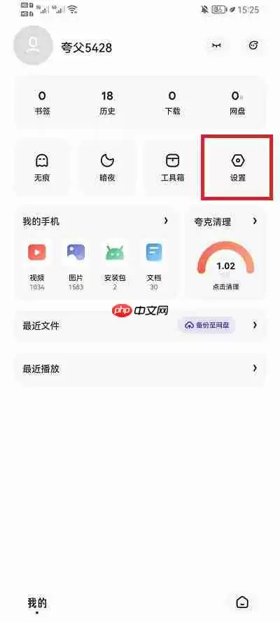 夸克浏览器怎么换主页背景