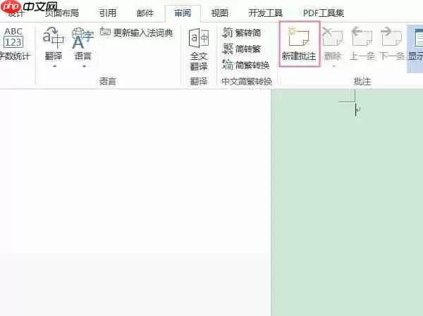 word文档标注怎么添加