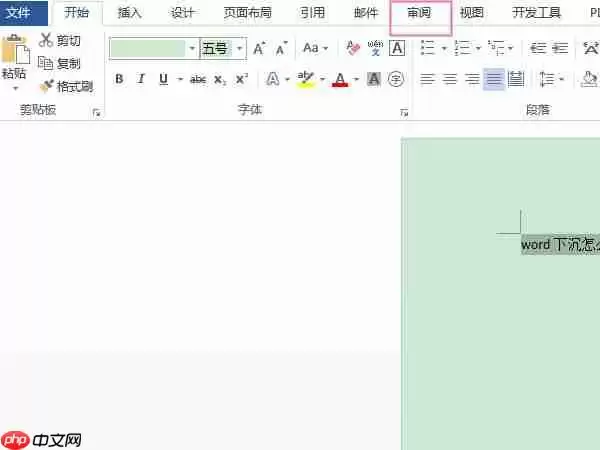 word文档标注怎么添加