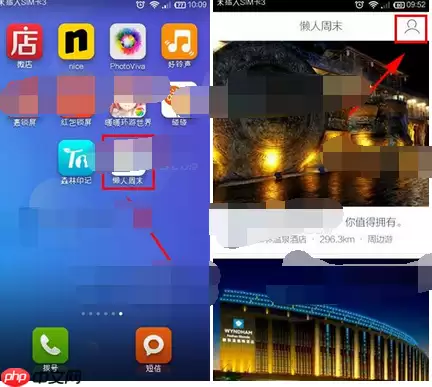 懒人周末APP如何更改兴趣标签？更改兴趣标签的方法介绍