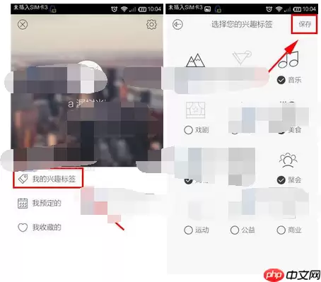 懒人周末APP如何更改兴趣标签？更改兴趣标签的方法介绍