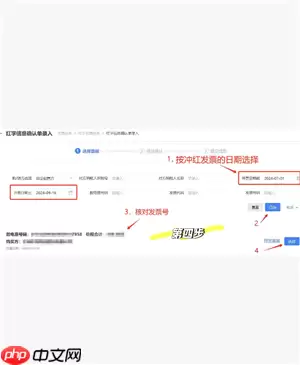 电子税务局红冲发票操作流程 电子税务局红冲发票后税费会自动退么