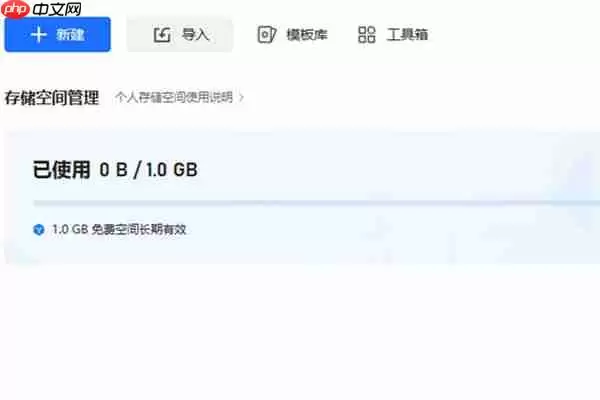 腾讯文档存储空间管理怎么打开 腾讯文档存储空间管理开启方法
