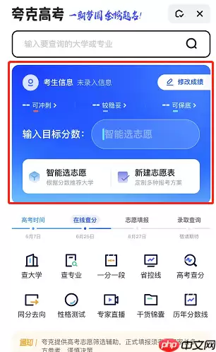 夸克怎么模拟选志愿