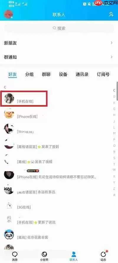 手机QQ怎么推荐好友给别人