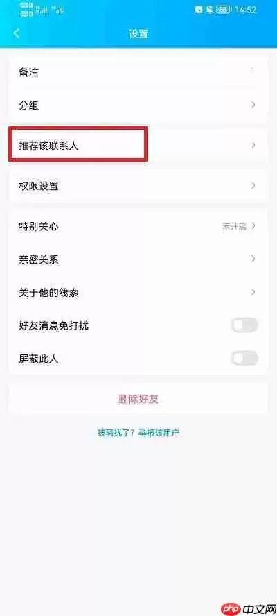手机QQ怎么推荐好友给别人