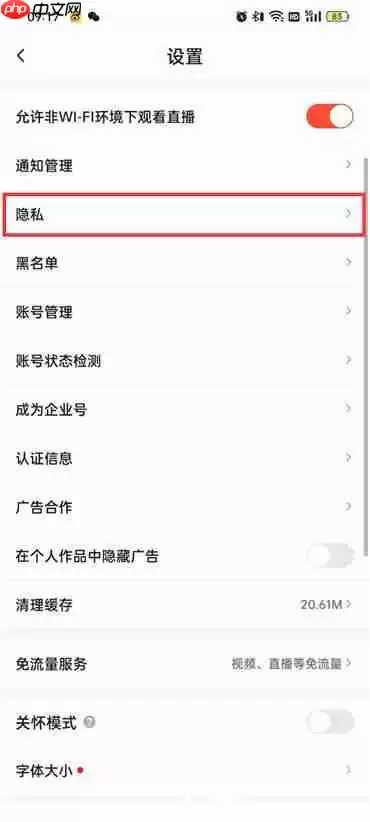 抖音火山版如何关闭广告