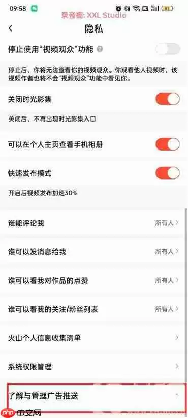 抖音火山版如何关闭广告