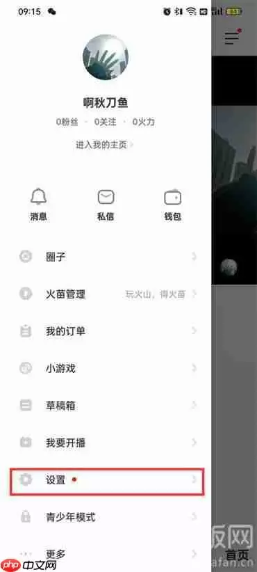 抖音火山版如何关闭广告