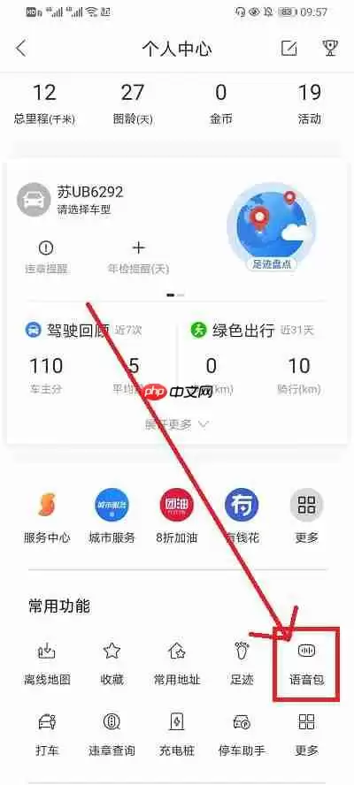 沈腾语音包怎么下载