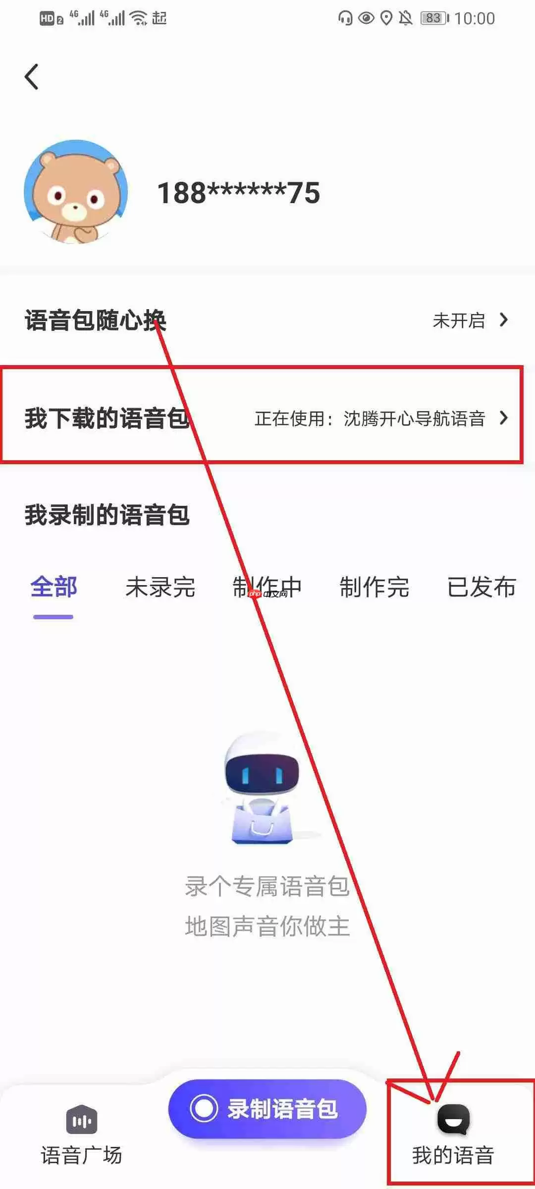 沈腾语音包怎么下载