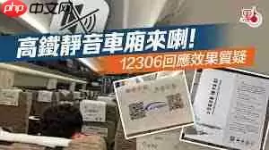 12306静音车厢是什么意思