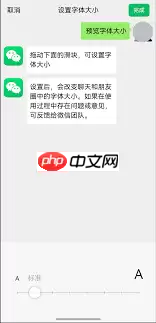 微信鸿蒙版本如何放大字体设置