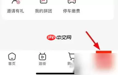 优托邦app停车缴费 优托邦APP缴停车费方法