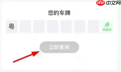 优托邦app停车缴费 优托邦APP缴停车费方法