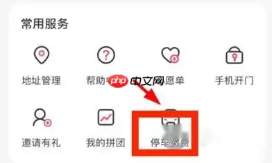 优托邦app停车缴费 优托邦APP缴停车费方法