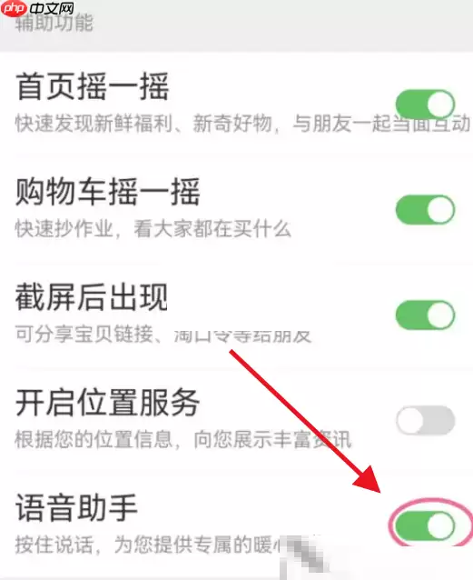 淘宝语音助手怎么关闭