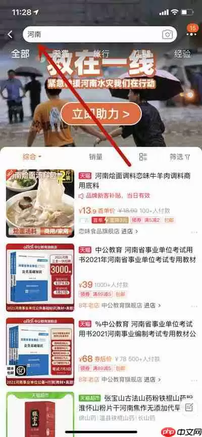 淘宝怎么给河南捐款