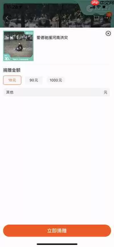 淘宝怎么给河南捐款