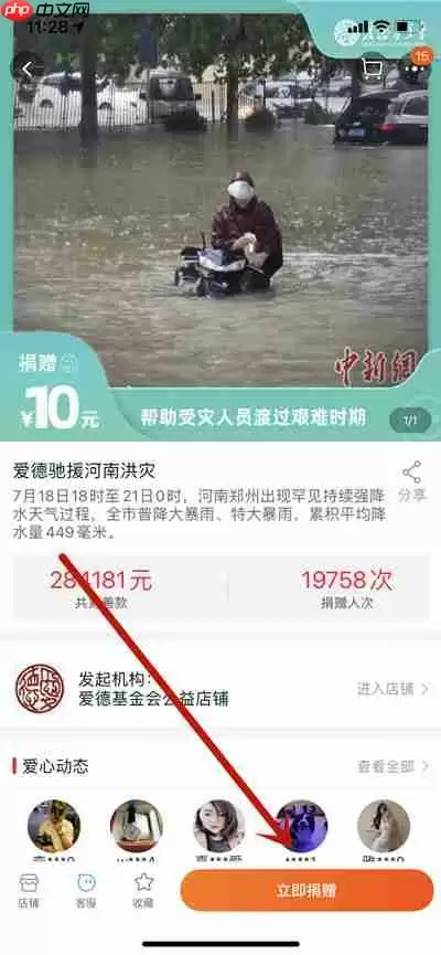 淘宝怎么给河南捐款