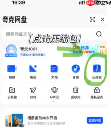 夸克压缩包怎么免费解压 夸克压缩包过大解压不了怎么办