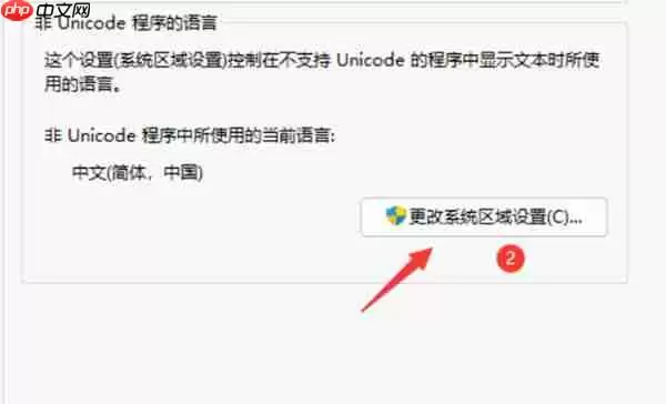 win11系统中软件出现乱码怎么解决
