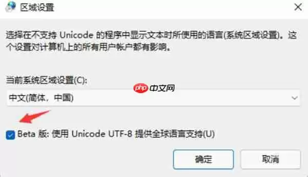 win11系统中软件出现乱码怎么解决