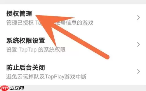 Taptap怎么解除授权?Taptap解除授权的方法
