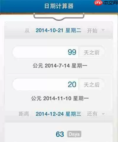倒数日怎么切换成正数