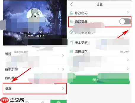 啧啧app如何将消息通知关掉？将消息通知关掉的方法说明