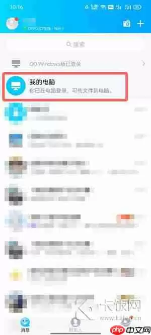 手机QQ怎么访问电脑文件