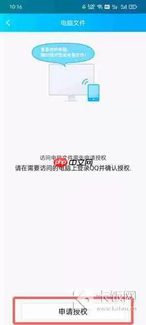 手机QQ怎么访问电脑文件