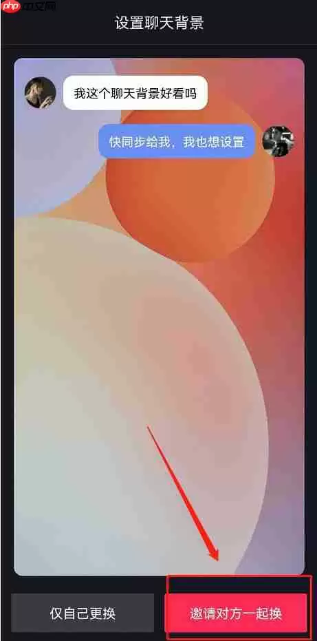 抖音共同聊天背景如何设置 抖音共同聊天背景设置方法分享