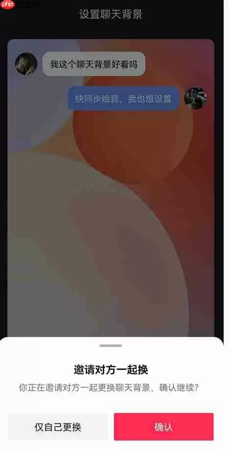 抖音共同聊天背景如何设置 抖音共同聊天背景设置方法分享