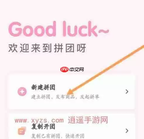 拼团啦如何上传凭证