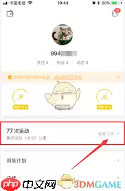 咕咚跑步怎么显示公里数