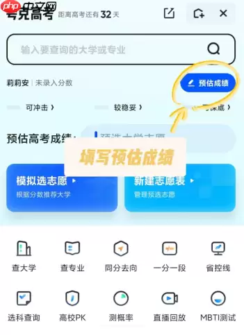 夸克高考怎么用 夸克高考填志愿入口及使用教程