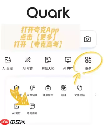 夸克高考怎么用 夸克高考填志愿入口及使用教程