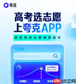 夸克高考怎么用 夸克高考填志愿入口及使用教程