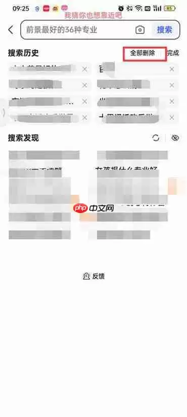 百度如何清除搜索框内的搜索历史记录