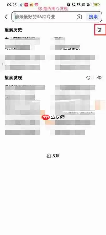 百度如何清除搜索框内的搜索历史记录