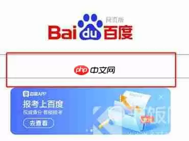 百度如何清除搜索框内的搜索历史记录