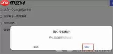 百度如何清除搜索框内的搜索历史记录