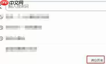 百度如何清除搜索框内的搜索历史记录