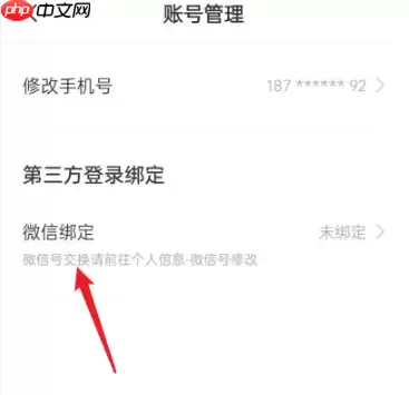 boss直聘如何更改交换微信？boss直聘更改交换微信的方法