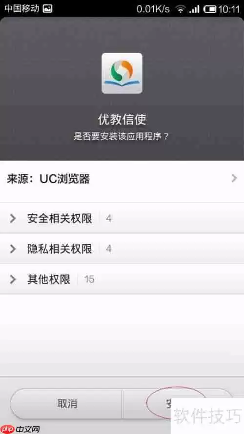 手机版优教通使用指南