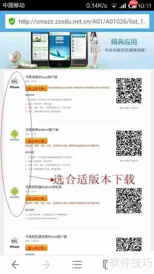 手机版优教通使用指南